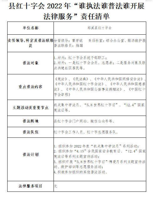 谁执法谁普法.png