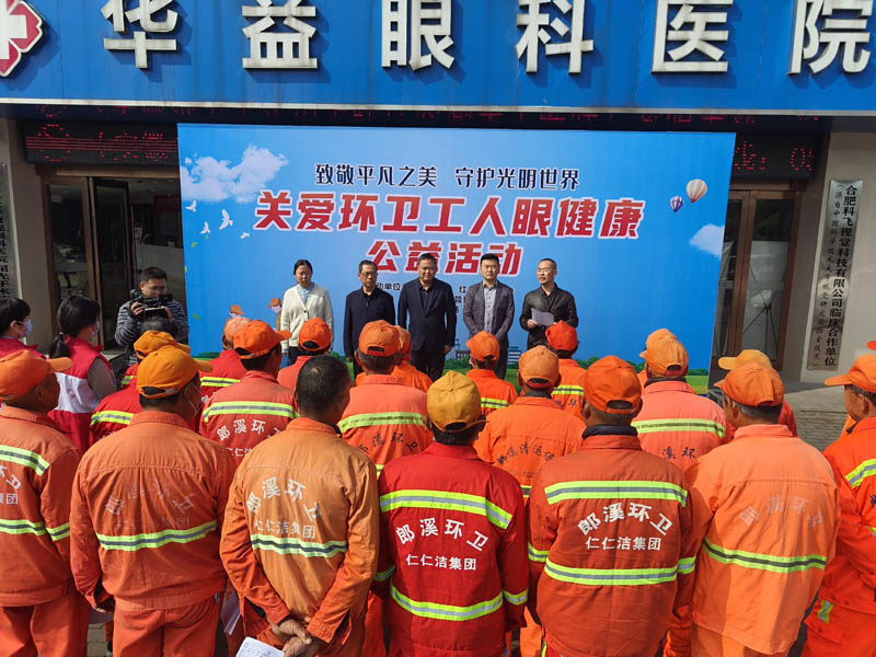 关爱环卫工人眼健康 (3).jpg